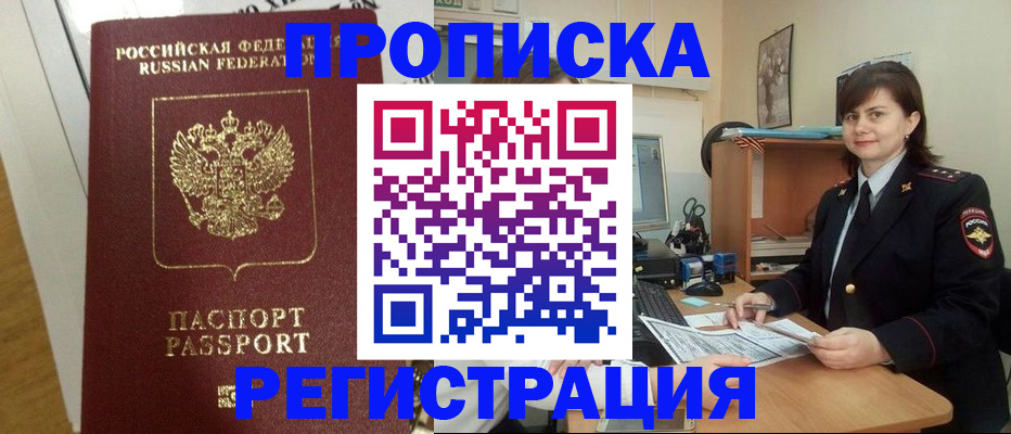 прописка регистрация в Называевске