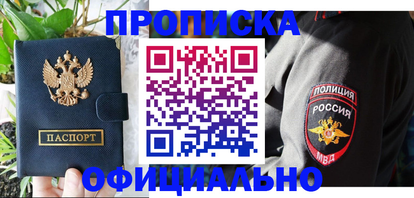 прописка для кредита в Называевске