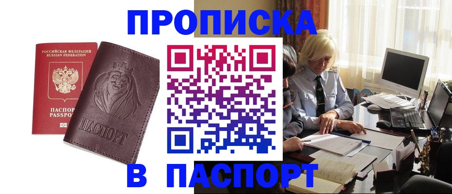 прописка в квартире в Называевске